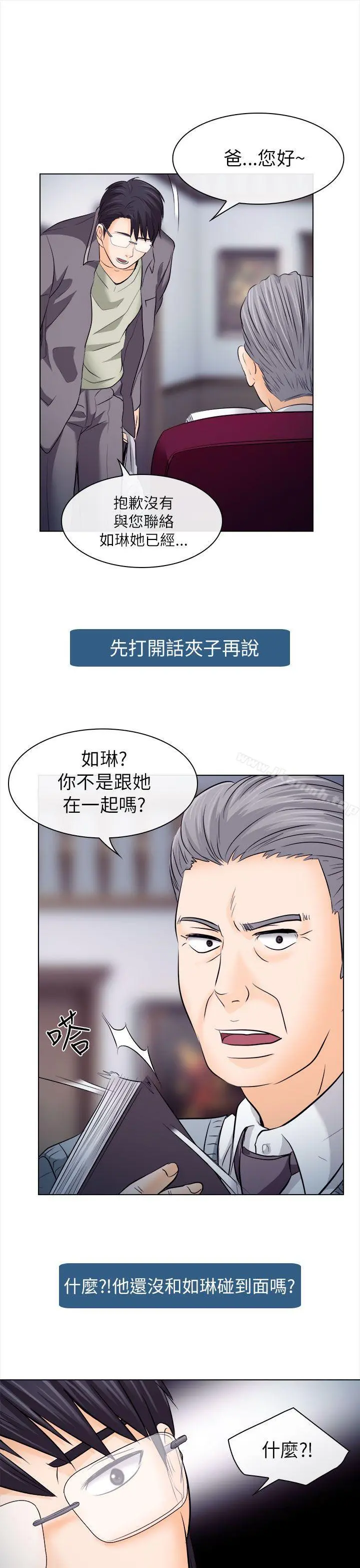 出轨 - 第11话 - page 31