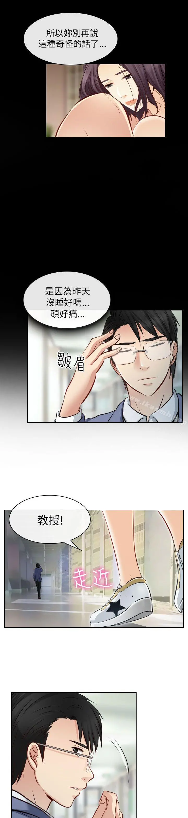 出轨 - 第22话 - page 5