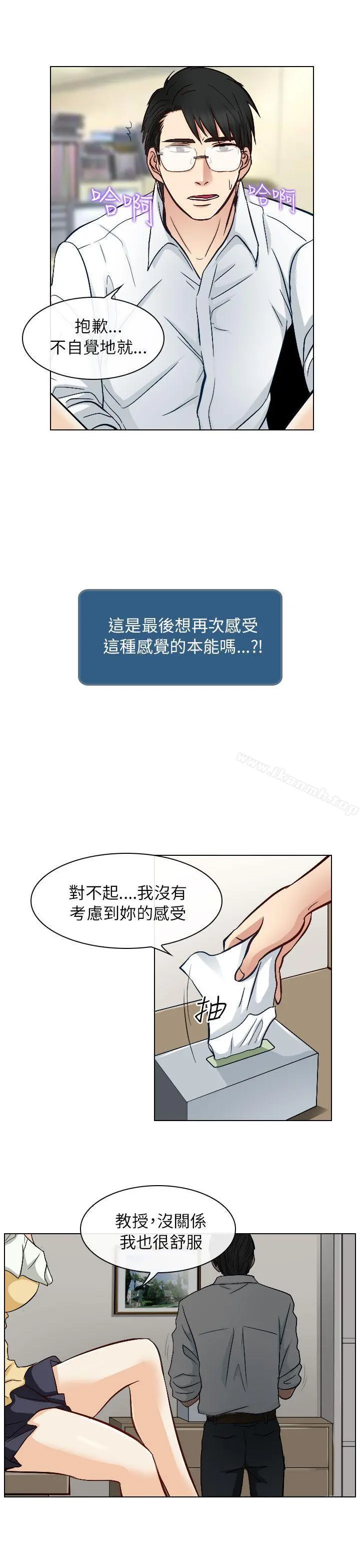 出轨 - 第22话 - page 11