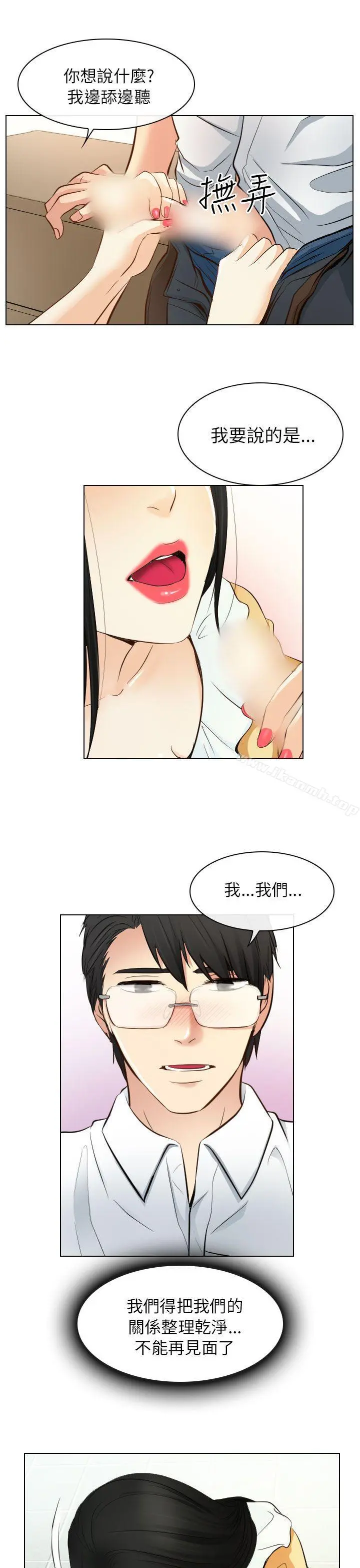 出轨 - 第22话 - page 15