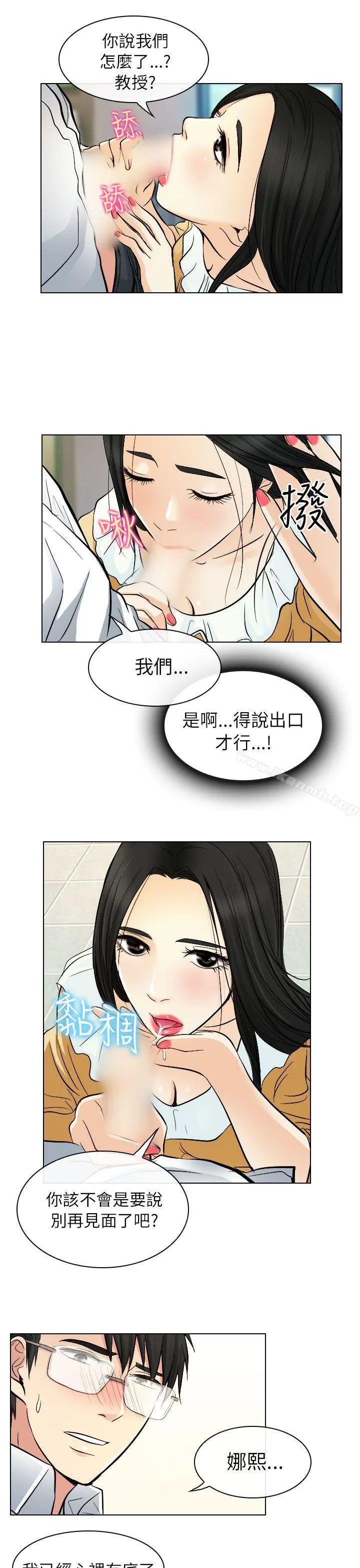出轨 - 第22话 - page 17