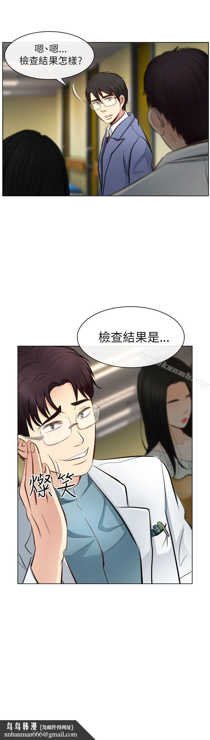 出轨 - 第22话 - page 35