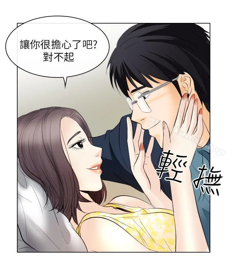 出轨 - 第18话 - page 4