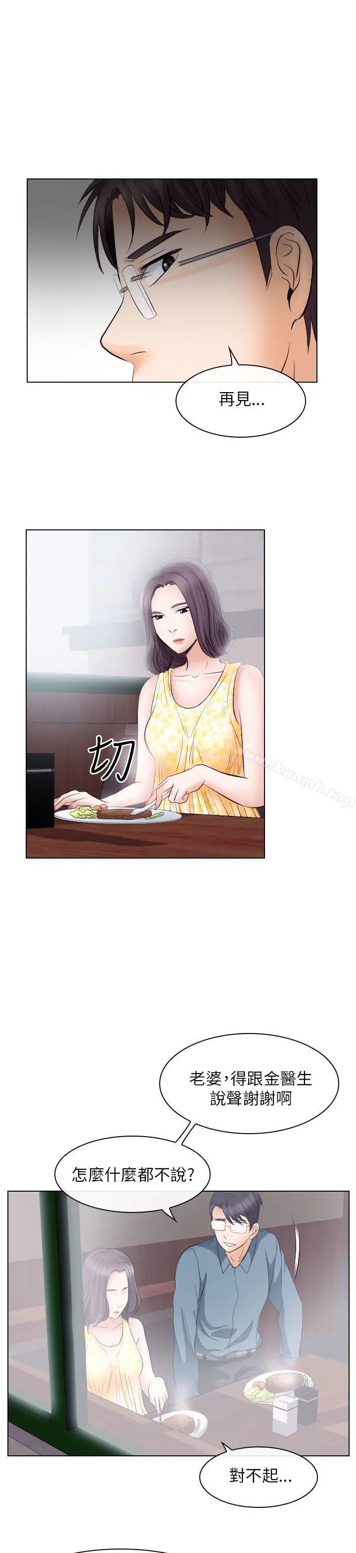 出轨 - 第18话 - page 21