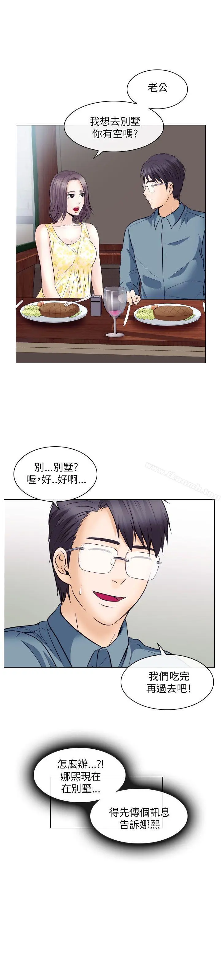 出轨 - 第18话 - page 23