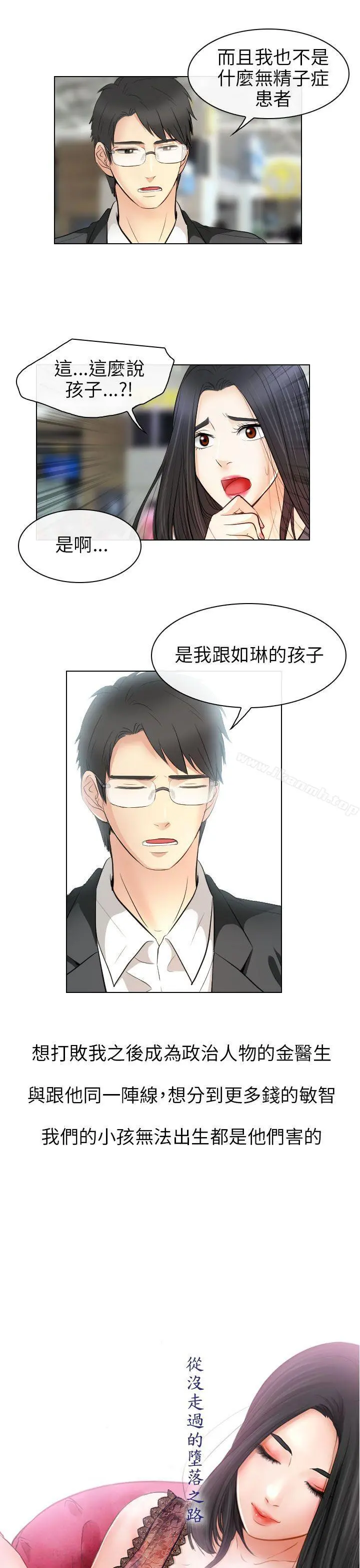 出轨 - 最终话 - page 3