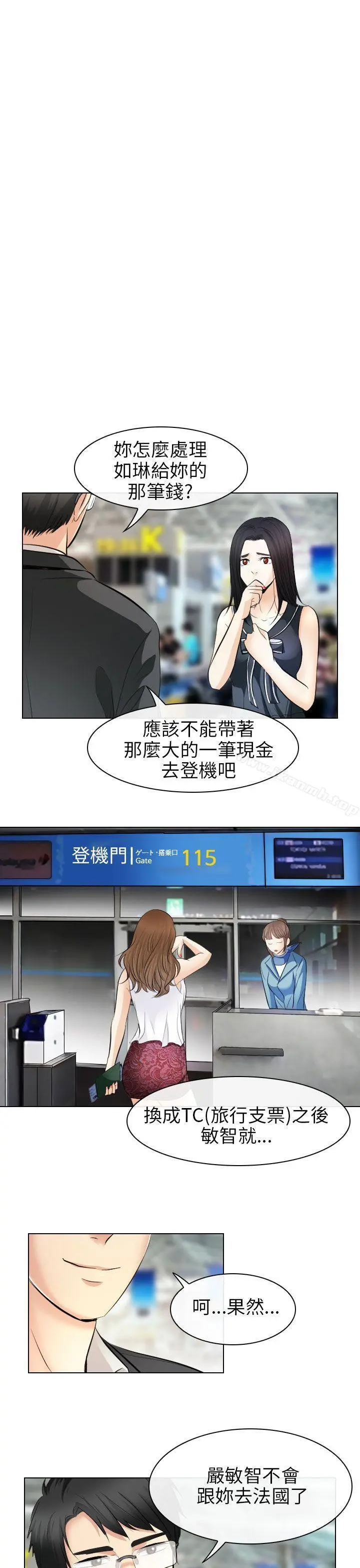 出轨 - 最终话 - page 5