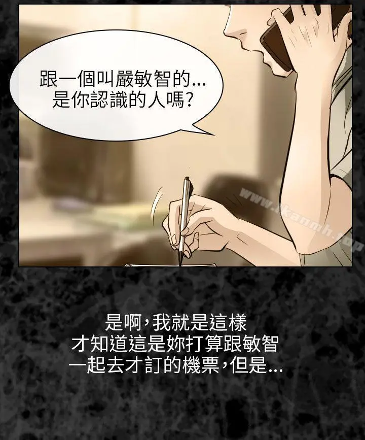 出轨 - 最终话 - page 8