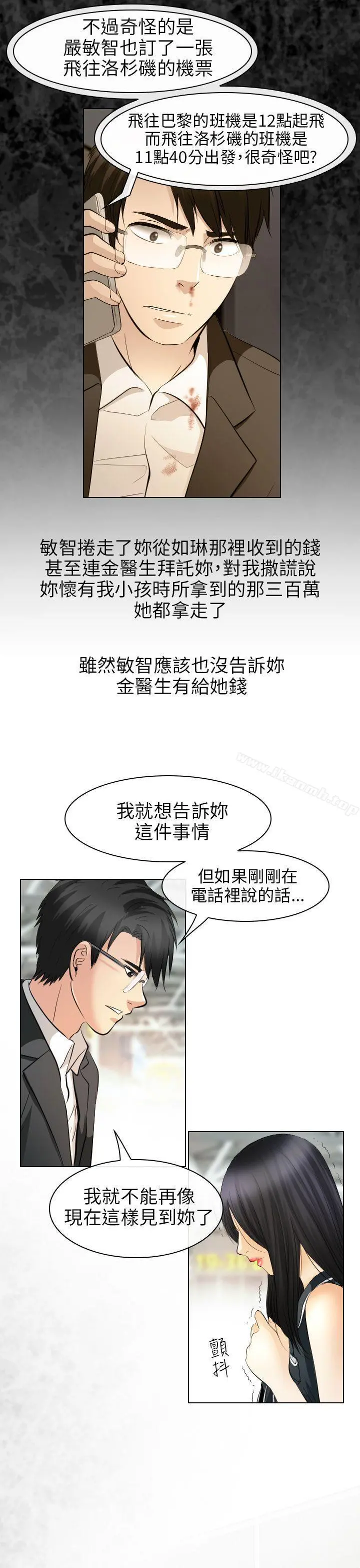 出轨 - 最终话 - page 9