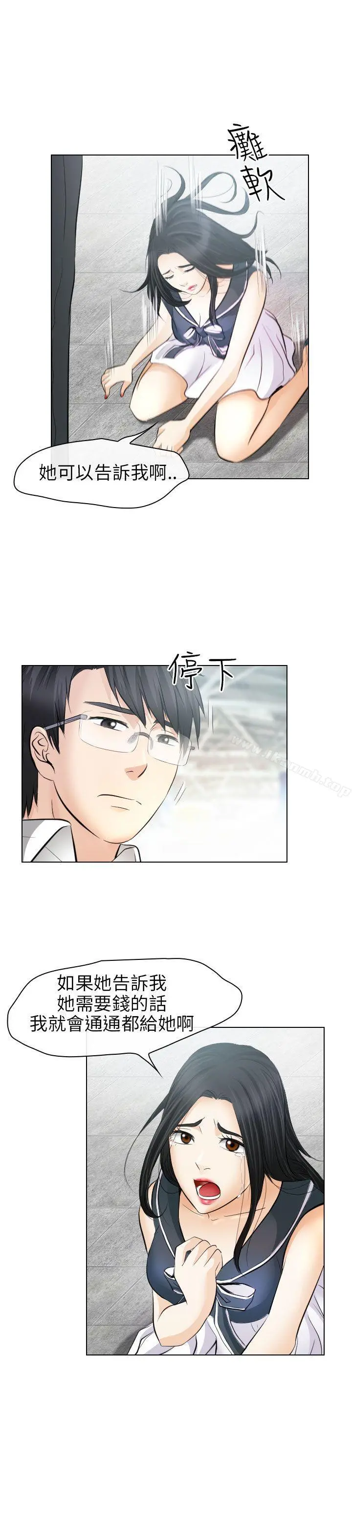 出轨 - 最终话 - page 11