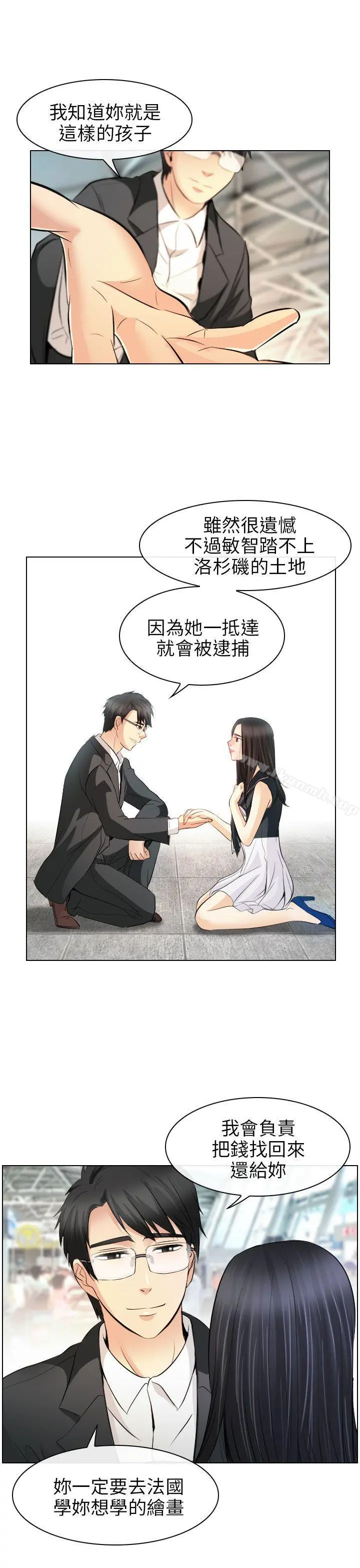 出轨 - 最终话 - page 13