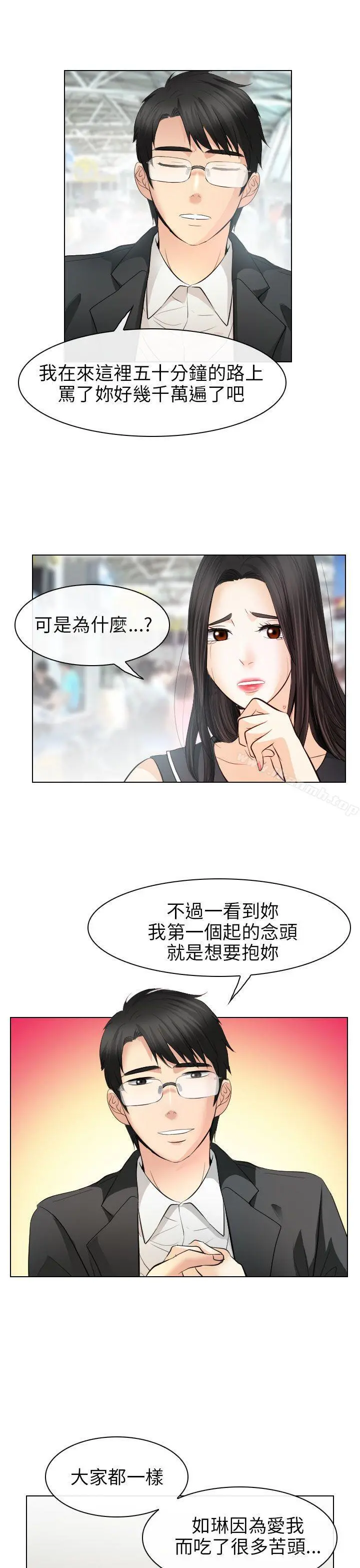 出轨 - 最终话 - page 15