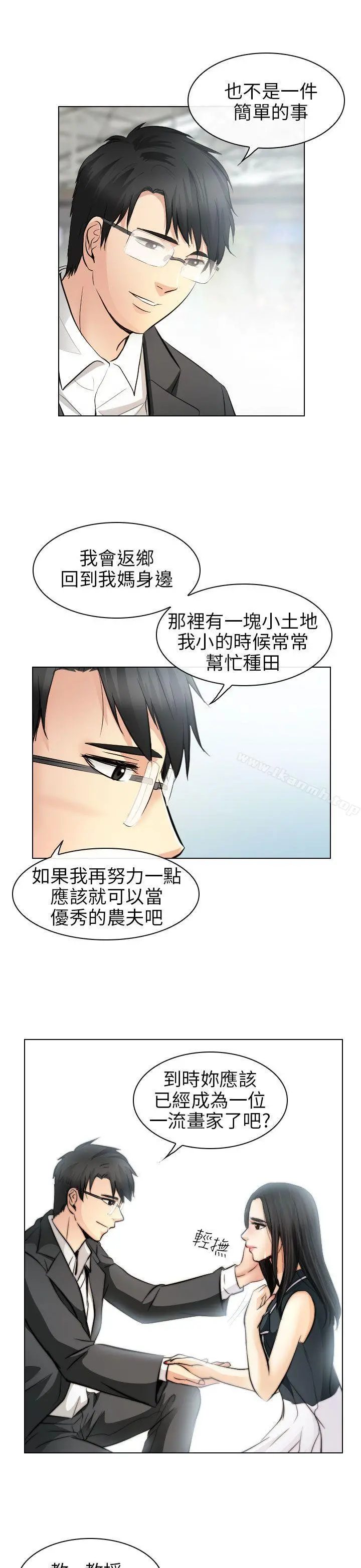 出轨 - 最终话 - page 17