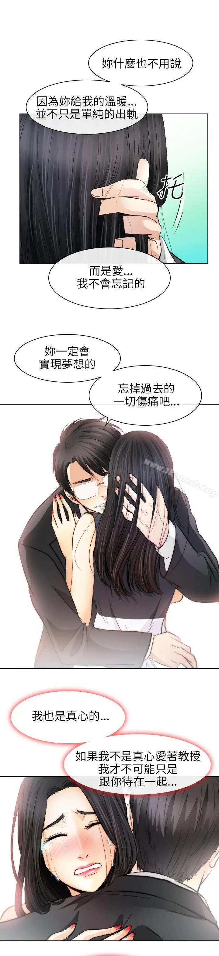 出轨 - 最终话 - page 19
