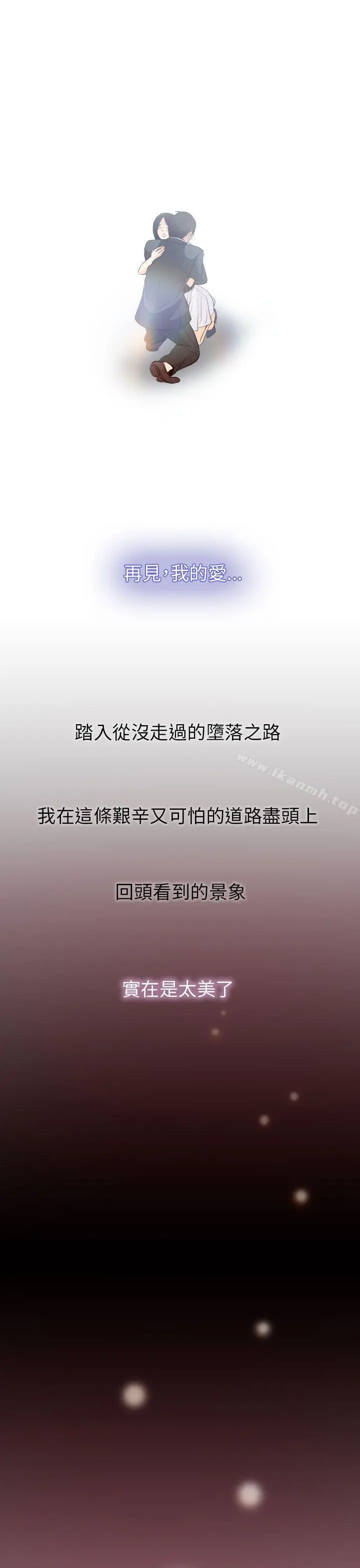 出轨 - 最终话 - page 21