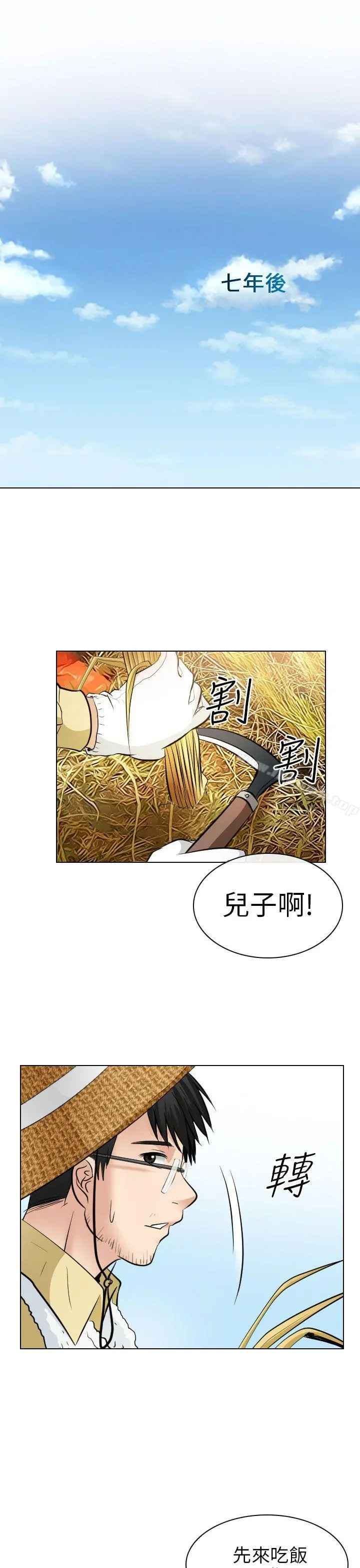 出轨 - 最终话 - page 23