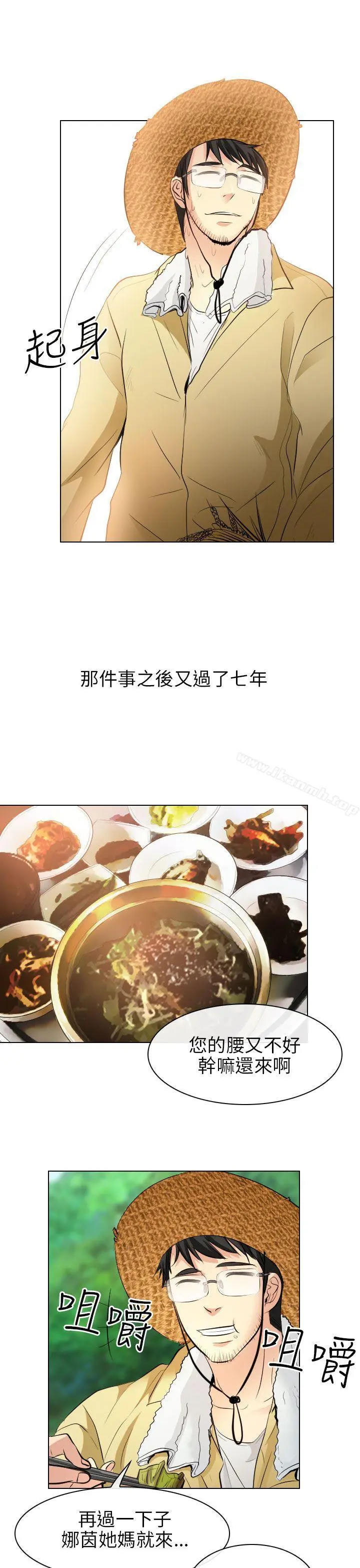 出轨 - 最终话 - page 25