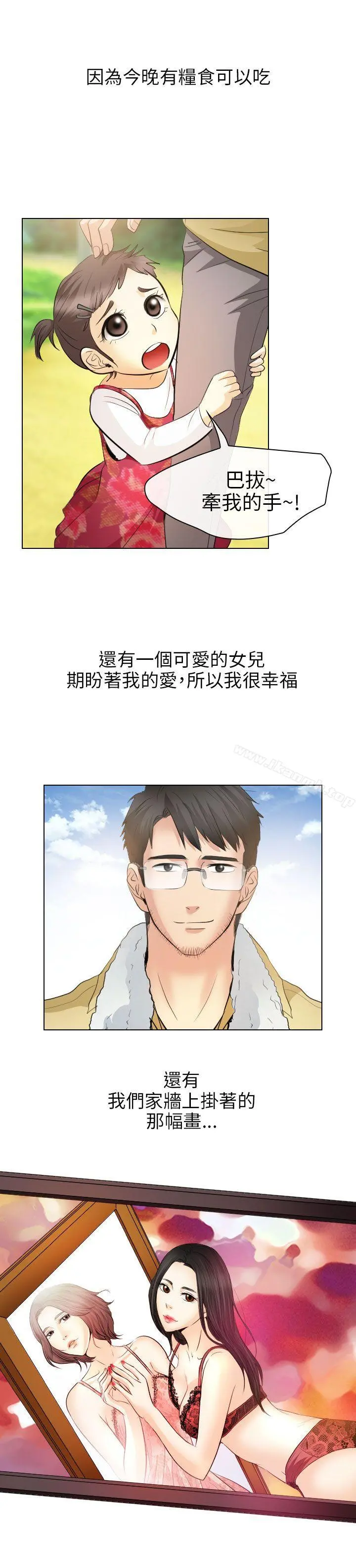出轨 - 最终话 - page 31