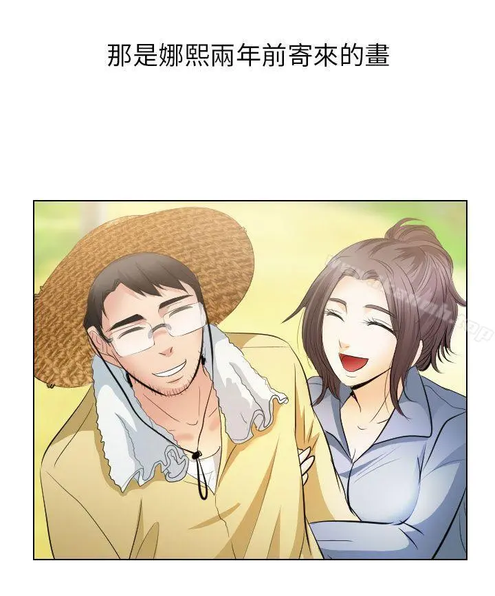 出轨 - 最终话 - page 32
