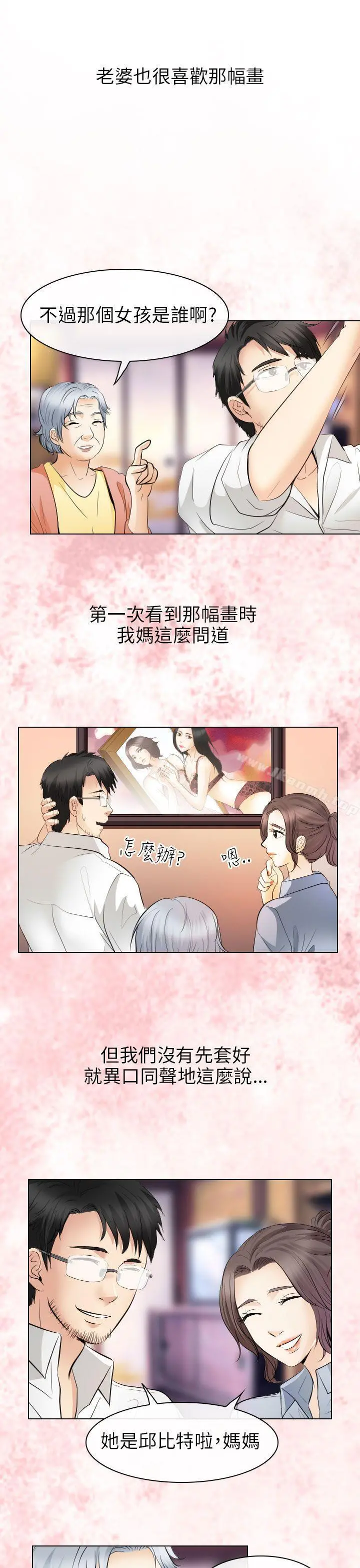 出轨 - 最终话 - page 33