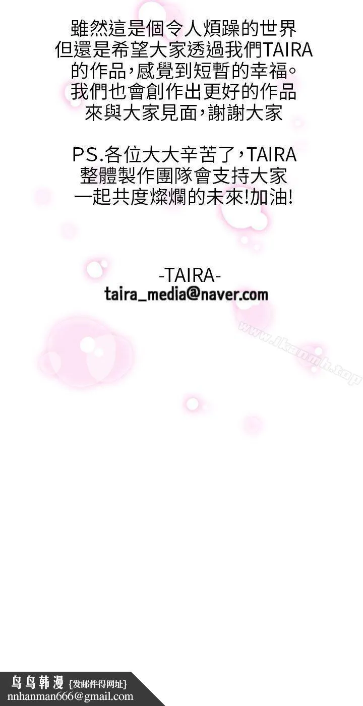 出轨 - 最终话 - page 36