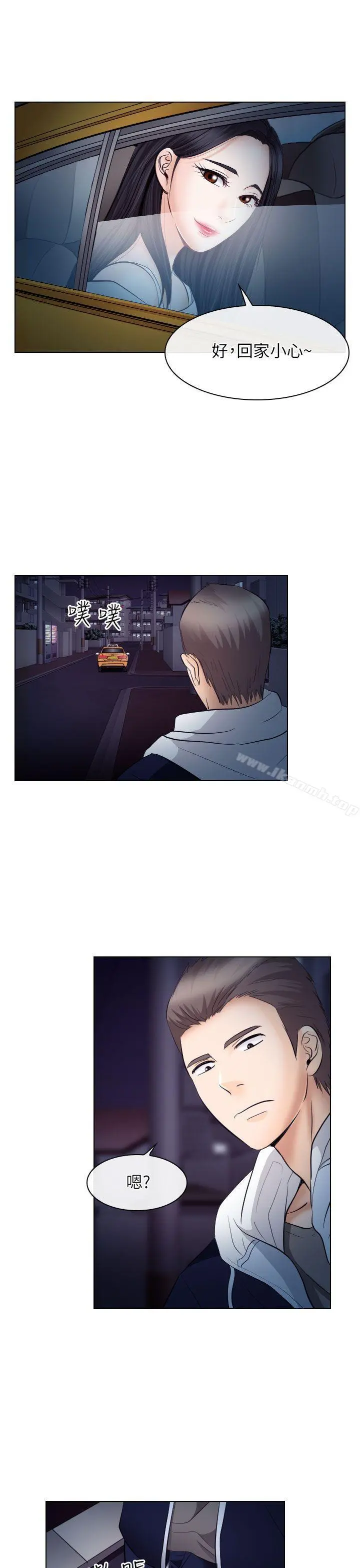 出轨 - 第20话 - page 5