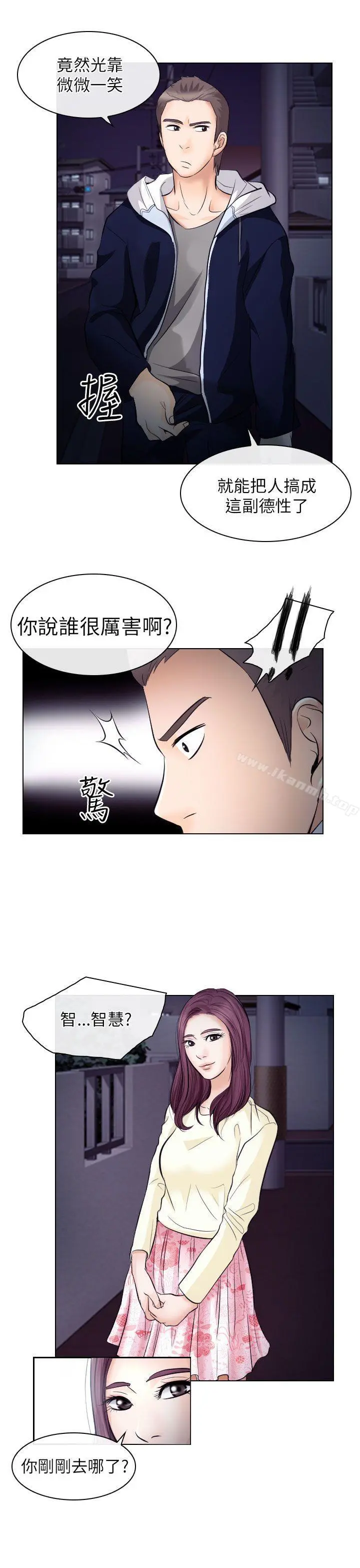 出轨 - 第20话 - page 7