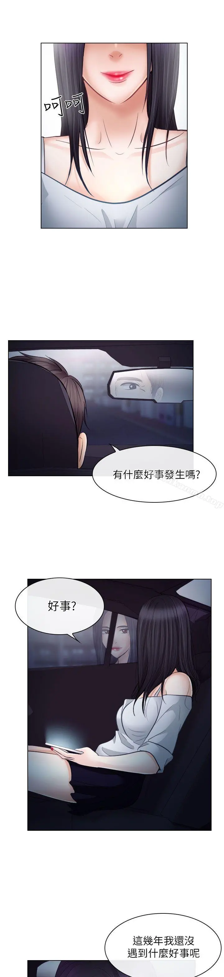 出轨 - 第20话 - page 9