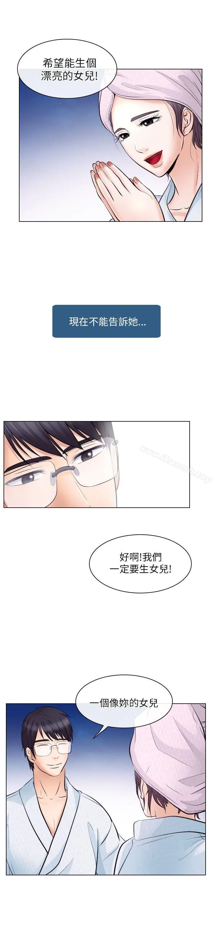 出轨 - 第20话 - page 26