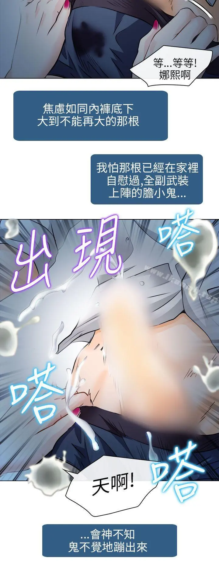 出轨 - 第8话 - page 2