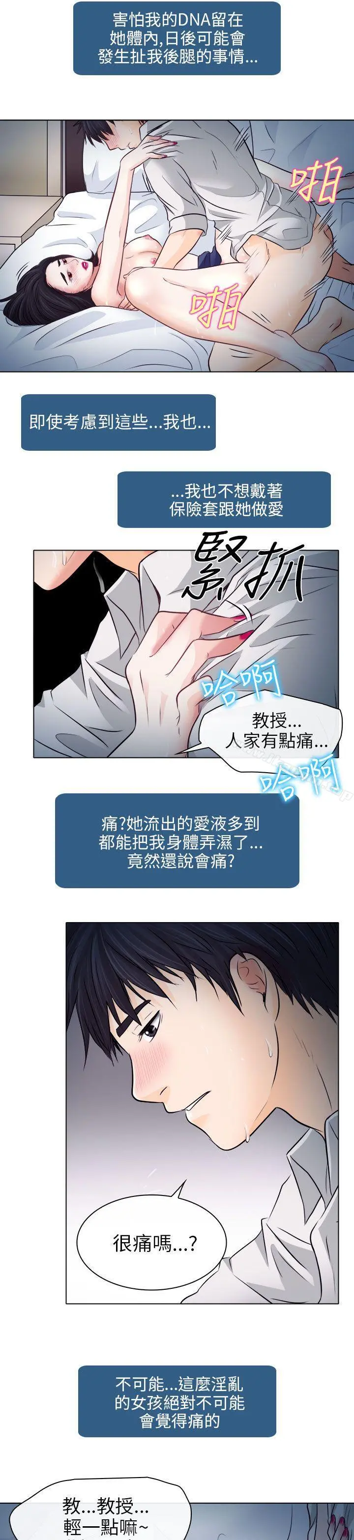 出轨 - 第8话 - page 19