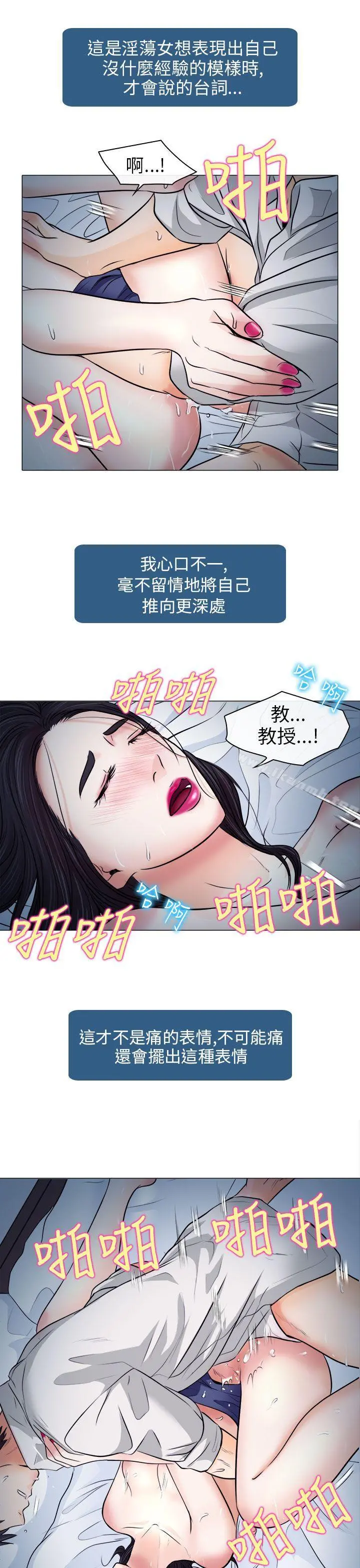 出轨 - 第8话 - page 21