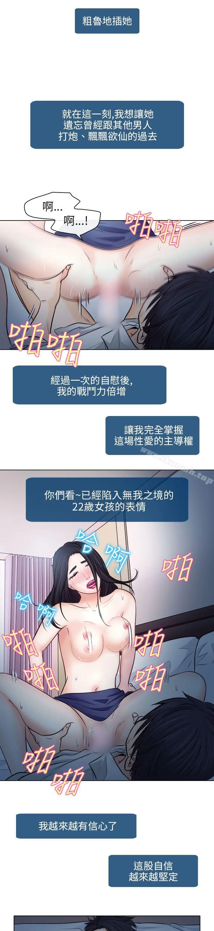 出轨 - 第8话 - page 23