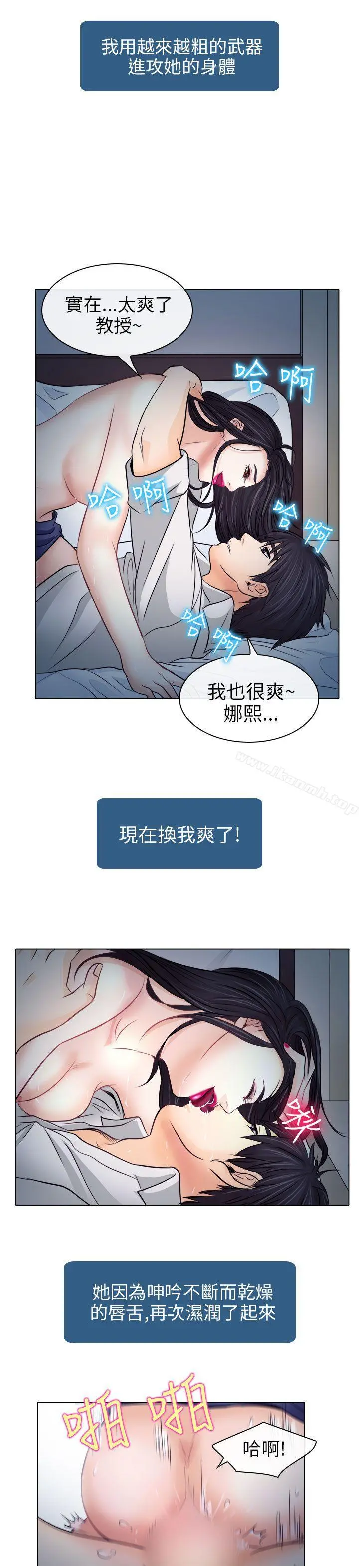 出轨 - 第8话 - page 25