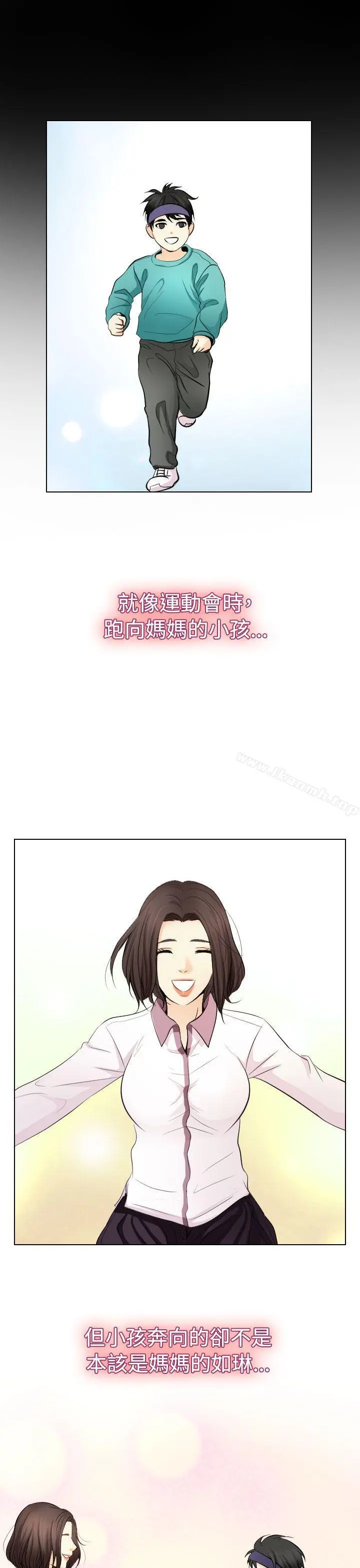 出轨 - 第23话 - page 3