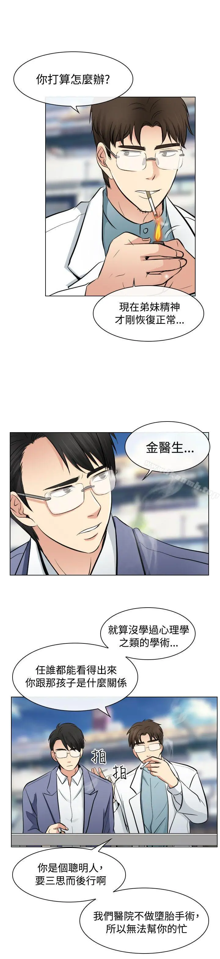 出轨 - 第23话 - page 9
