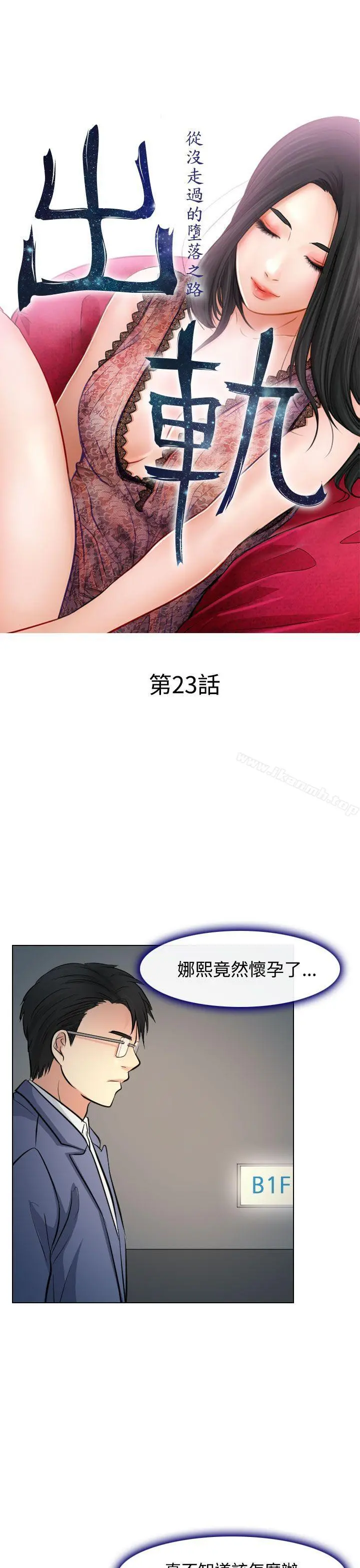 出轨 - 第23话 - page 11