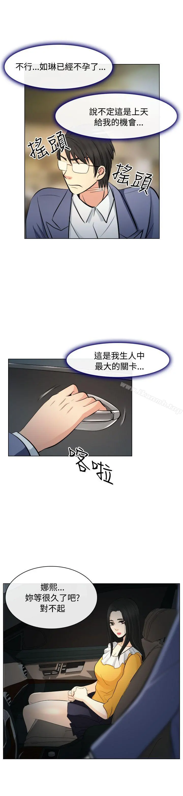 出轨 - 第23话 - page 13