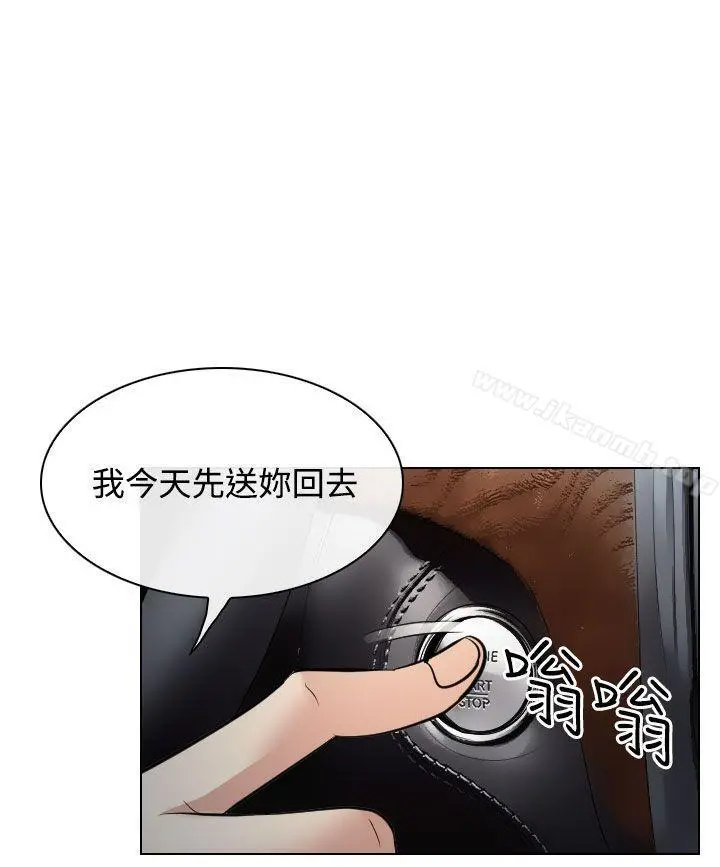 出轨 - 第23话 - page 14