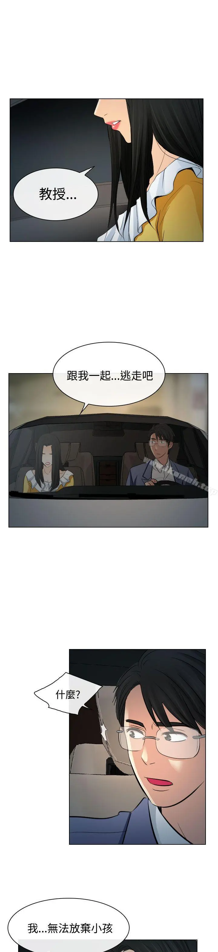 出轨 - 第23话 - page 15