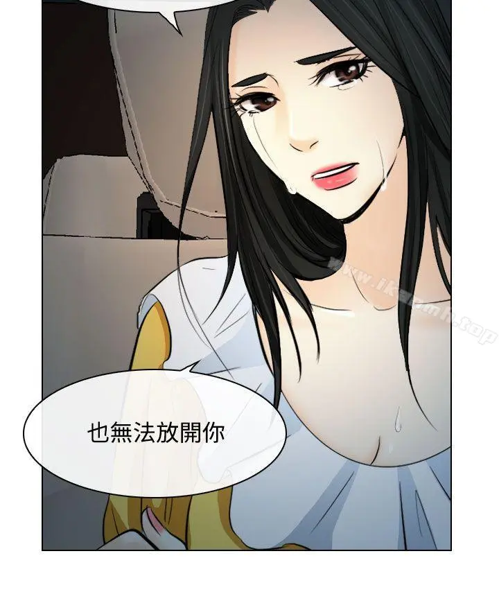 出轨 - 第23话 - page 16