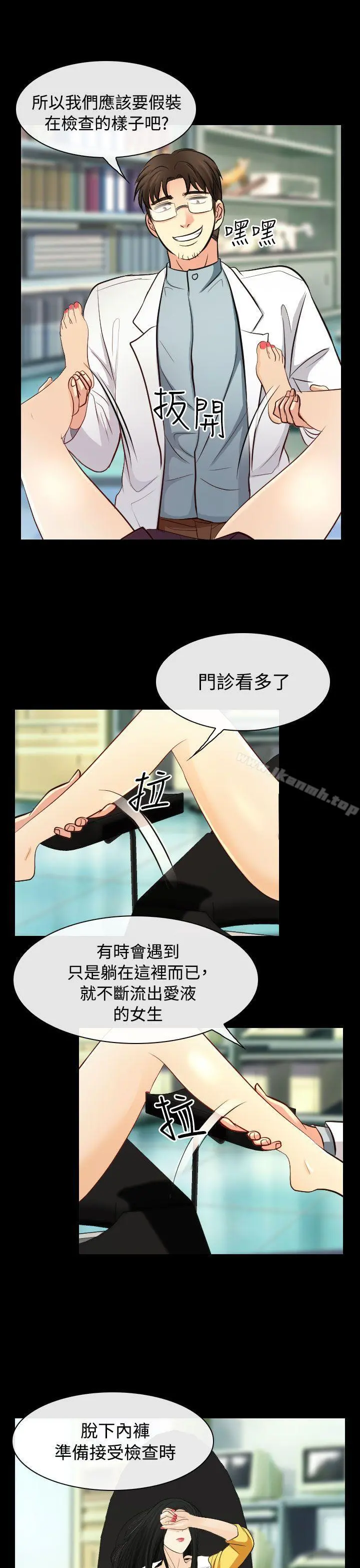 出轨 - 第23话 - page 25