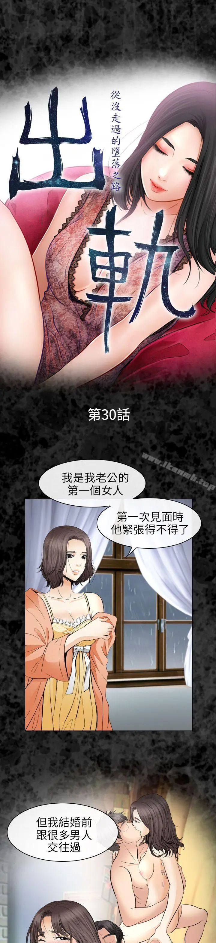 出轨 - 第30话 - page 3