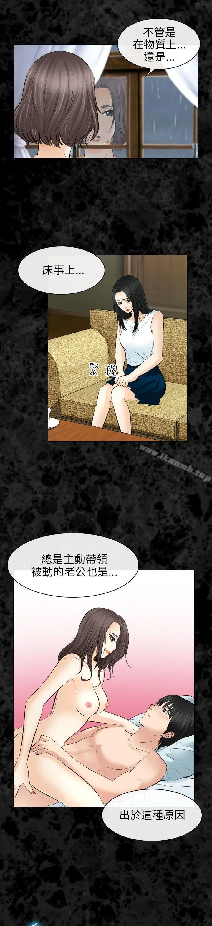 出轨 - 第30话 - page 5