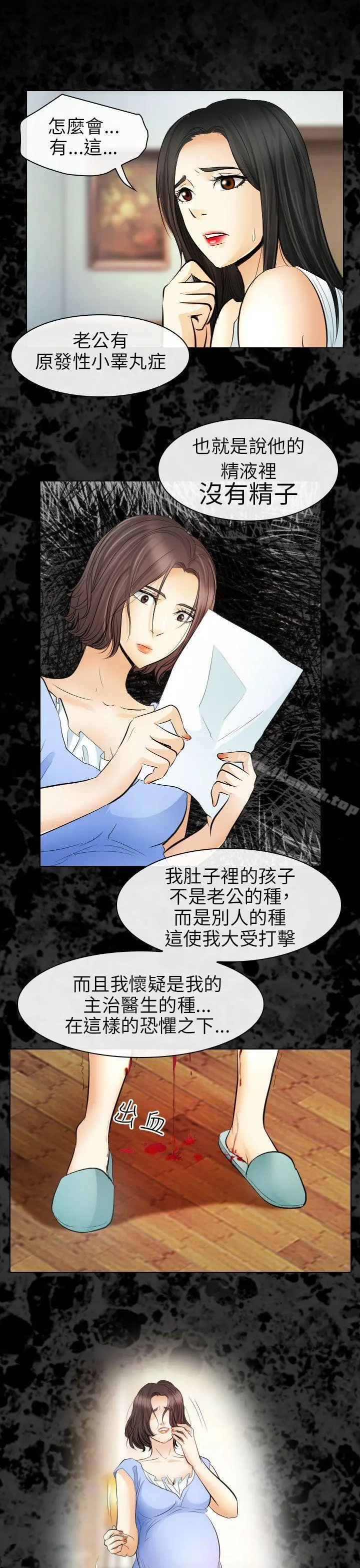 出轨 - 第30话 - page 11