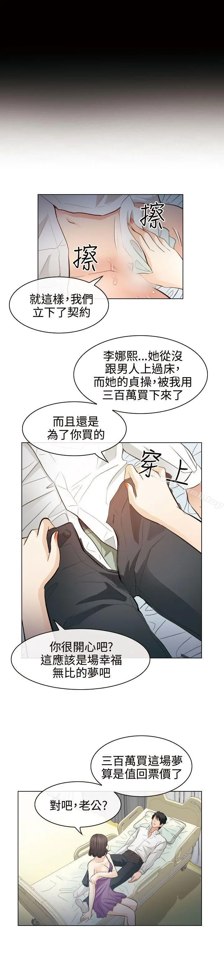 出轨 - 第30话 - page 15