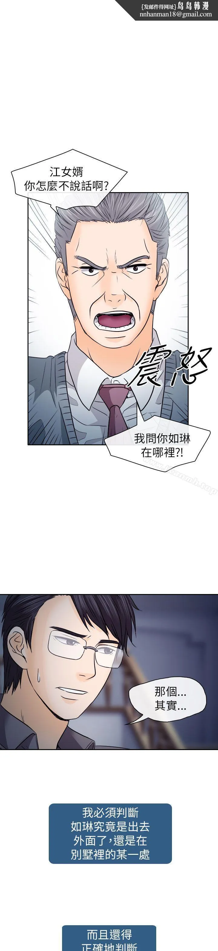 出轨 - 第12话 - page 1