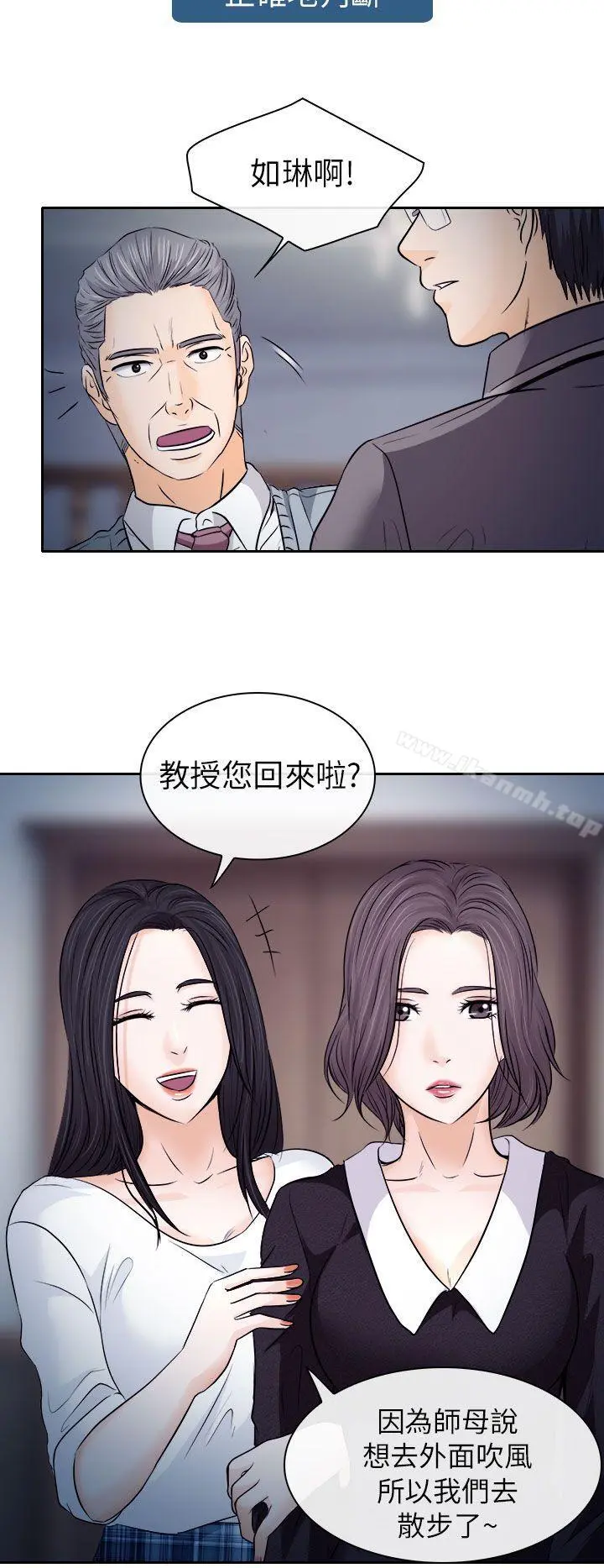 出轨 - 第12话 - page 2