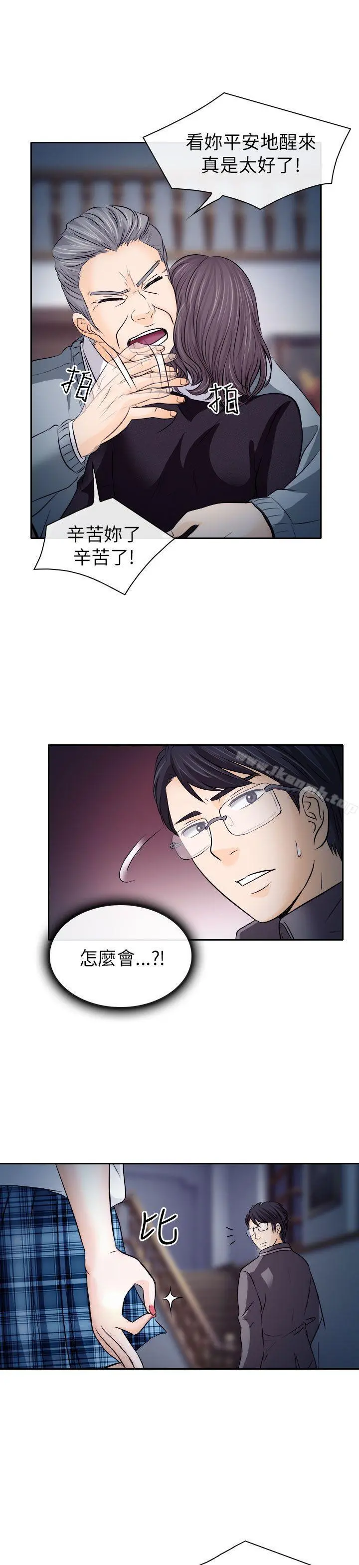 出轨 - 第12话 - page 3