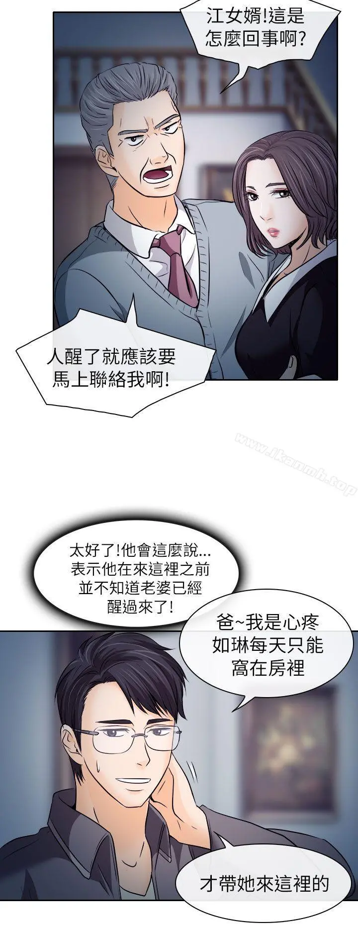 出轨 - 第12话 - page 4